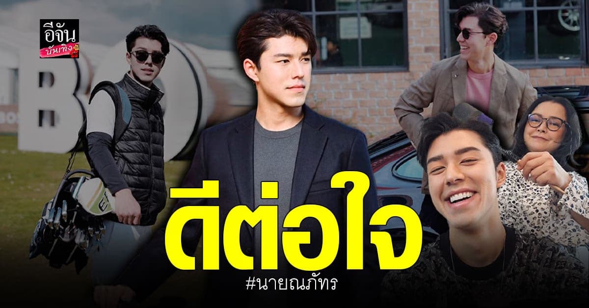 นาย ณภัทร หนุ่มหน้าใส ลูกชาย หมู พิมพ์ผกา หล่อโปรไฟล์เริด!