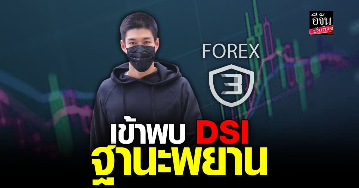 กระทิง ขุนณรงค์ พร้อมทนาย เข้าพบ DSI ฐานะพยาน