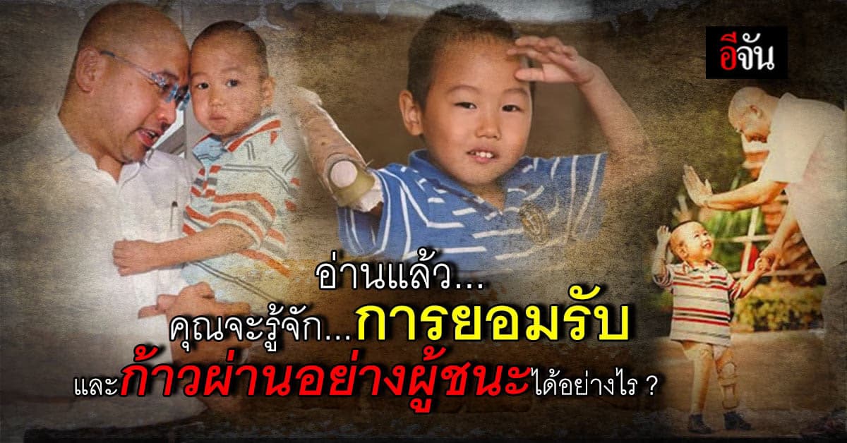 “ไม่มีแขน ไม่มีขาไม่มี ข้ออ้าง”หนังสือที่ทำให้คุณก้าวผ่านอย่างผู้ชนะ