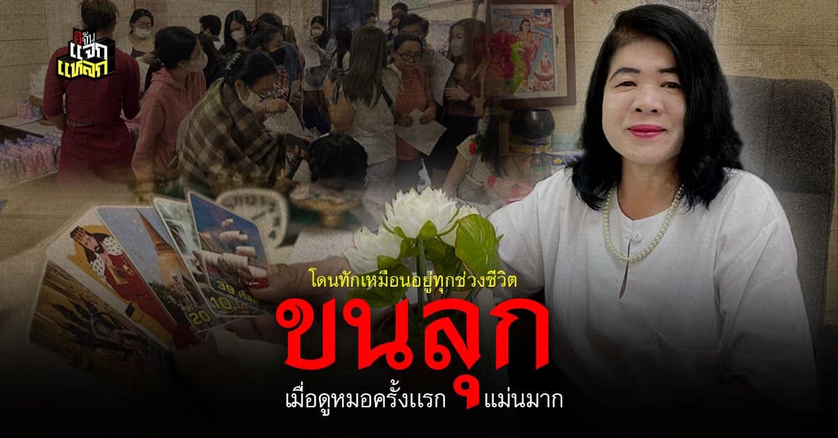 หมอดูที่ไม่เเค่เดาหมอดูตาทิพย์ลำปาง ดูดวงแม่นเหมือนอยู่ในชีวิต