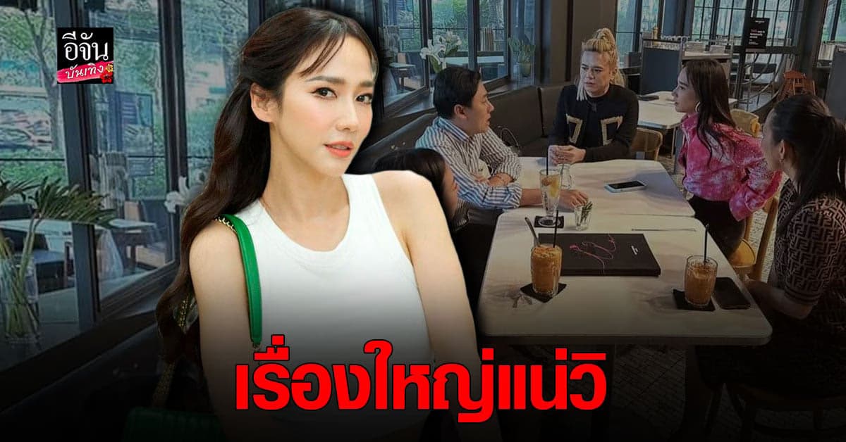 อั้ม พัชราภา เข้าปรึกษาทนายษิทรา  หลังมีผลิตภัณฑ์ของดารา นำรูปไปใช้