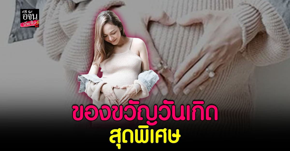 ซาร่า โฮเลอร์ เปิดของขวัญสุดพิเศษในวัย 36 ปี