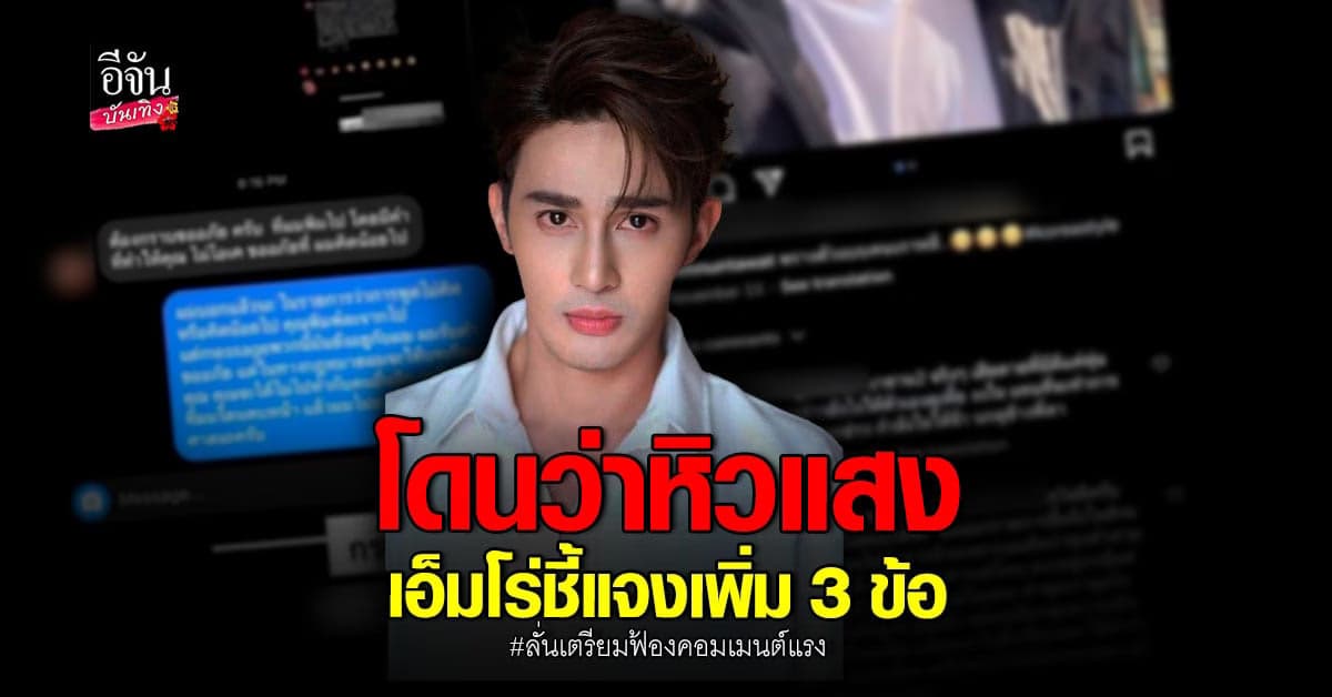 เอ็ม นันทวัฒน์ พูดความจริงอีก 3 ข้อ กรณี  ม้า อรนภา