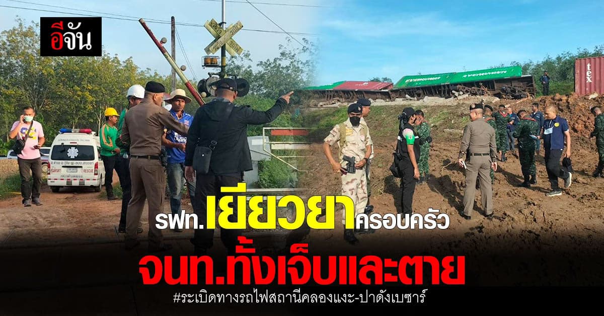 รฟท.เยียวยาครอบครัว จนท. เหตุ ระเบิดทางรถไฟ สถานีคลองแงะ – ปาดังเบซาร์