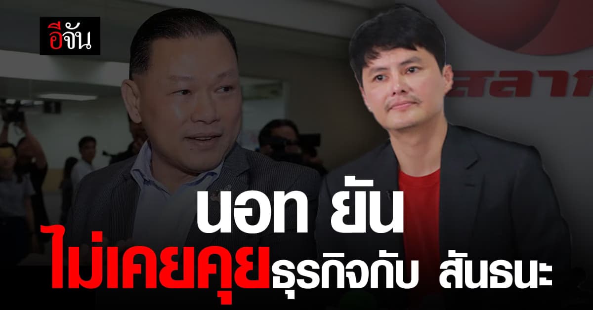 นอท แจ้งความ สันธนะ บุกรุกออฟฟิศ กองสลากพลัส ยันไม่เคยคุยธุรกิจด้วย!!!