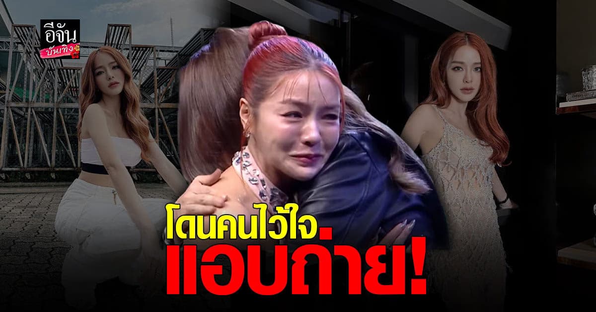 แอร์ ภัณฑิลา เล่าเสียงสั่น เคยโดนคนที่ไว้ใจแอบถ่ายคลิปในห้องน้ำ