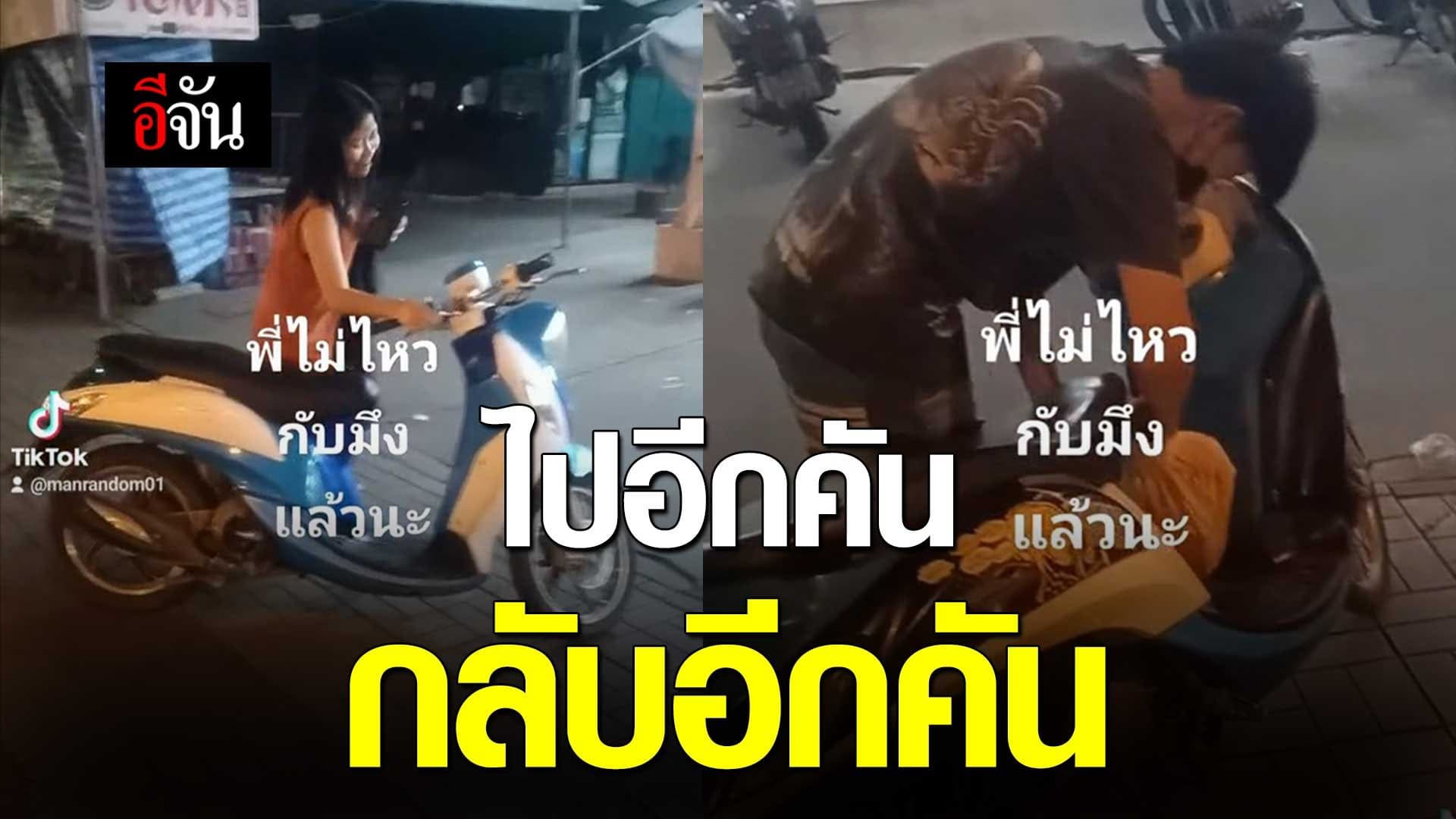 🎬 ไปอีกคัน กลับอีกคัน