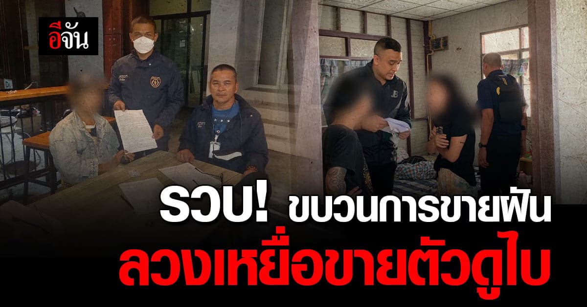 ปคม. รวบขบวนการขายฝัน ลวงเหยื่อไปทำงาน ที่ดูไบ แต่ บังคับขายตัวใช้หนี้