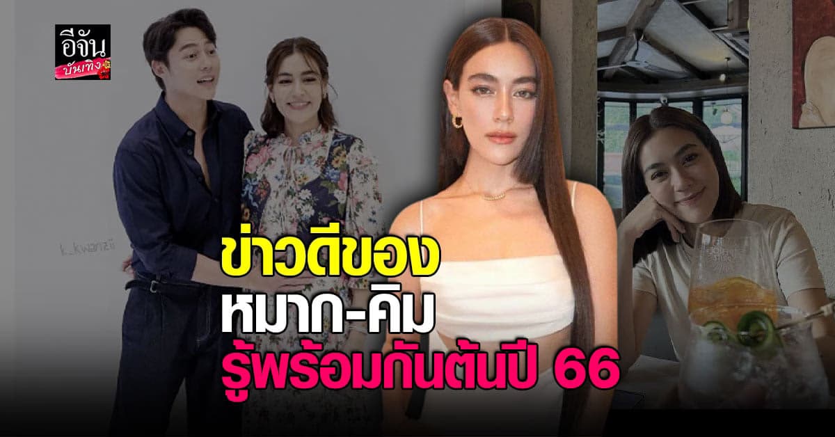แฟนคลับเตรียมกรี๊ด หมาก ปริญ โพสต์จะมีข่าวดี เอามือจับท้อง คิมเบอร์ลี่