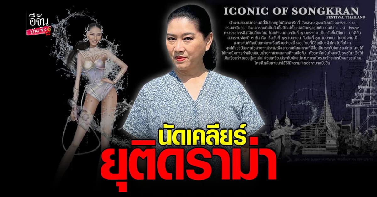 ปุ้ย ปิยาภรณ์ ฝากถึงห้องเสื้อพลางกูร นัดเคลียร์ ยุติดราม่าชุดประจำชาติ