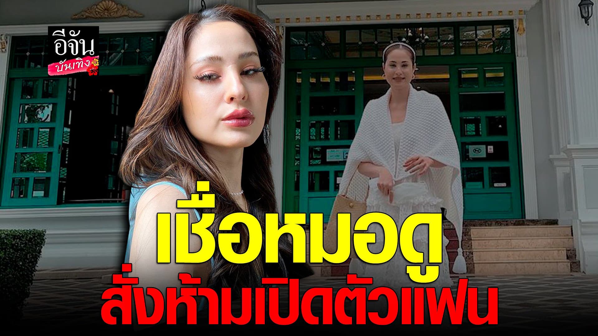 🎬 คลิปบันเทิง : ขวัญ ยันหัวใจยังสีชมพูเหมือนเดิม