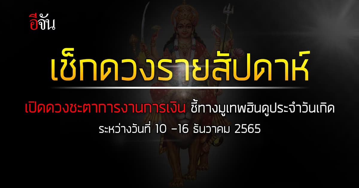 หมอเจมส์คลอง 6 ดูไปด่าไป เปิดดวงชะตาการงานการเงินประจำวันเกิด