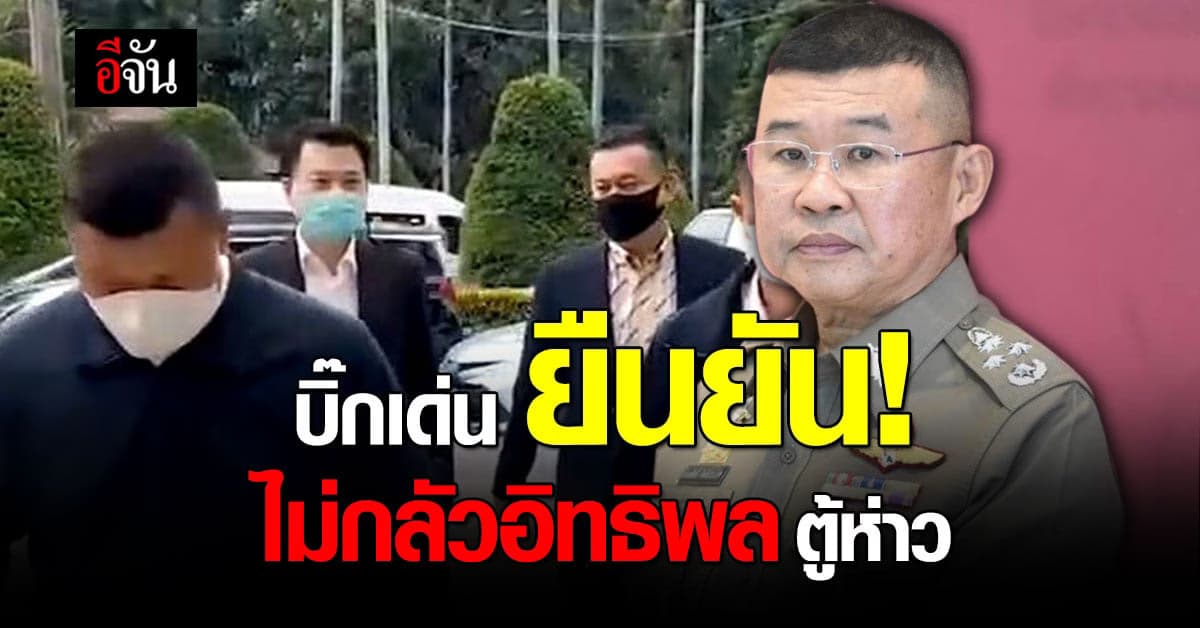 บิ๊กเด่น แจงปม ทุนจีนสีเทา หลัง ชูวิทย์ ถามกลัวอิทธิพล ตู้ห่าว