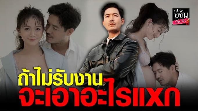 🎬 คลิปบันเทิง : เวียร์ ศุกลวัฒน์ ตอบชัด ถ้าไม่รับงานจะเอาอะไรแxก