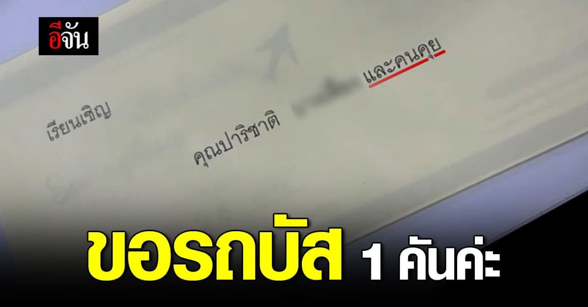 ชื่อ หน้าซอง เชิญไปงานแต่ง ทำช็อตฟีล