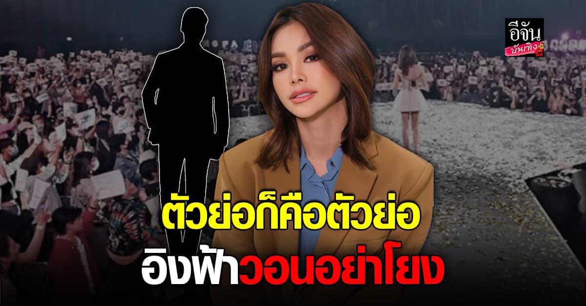 อิงฟ้า ไม่ตอบอักษรย่อ ก.น.คือใคร ที่ทักข้อความมาหา