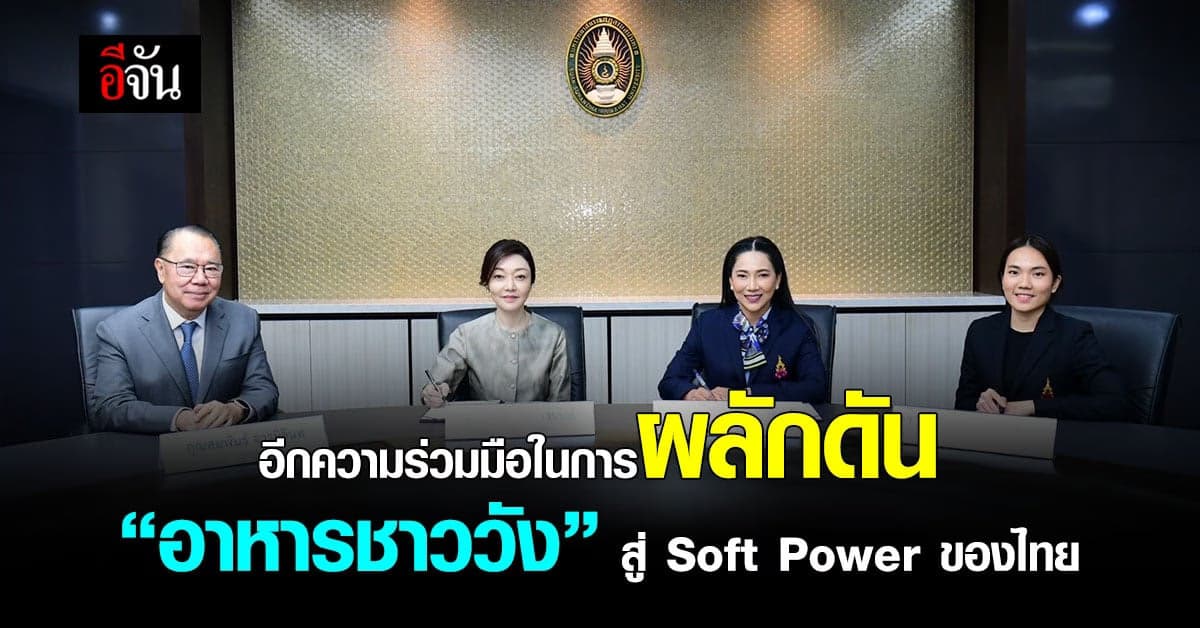 ราชภัฏสวนสุนันทา จับมือ มูลนิธิเชฟแคร์ส ร่วมผลักดันมรดกอาหารไทย