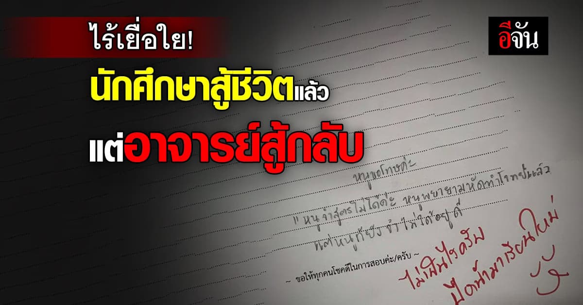 นักศึกษาพยาบาลพ้อ เจอข้อสอบยาก จนต้องเขียนข้อความระบายในกระดาษคำตอบ