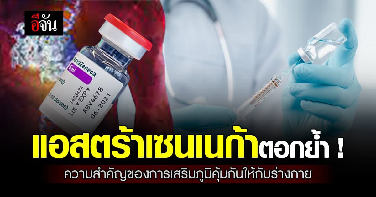 แอสตร้าเซนเนก้า ส่งแคมเปญ “เตรียมภูมิคุ้มกันให้ทุกความพิเศษ”