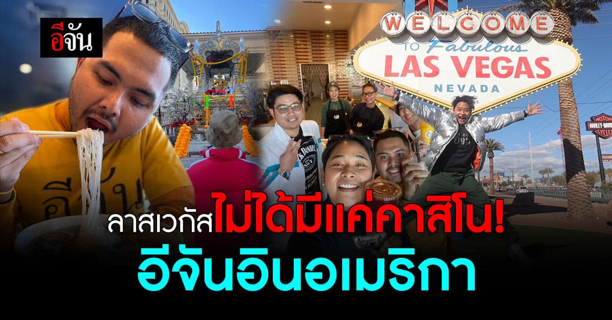 ทัวร์ ลาสเวกัส วันเดย์ทริป กับเจ้าถิ่นคนกันเอง