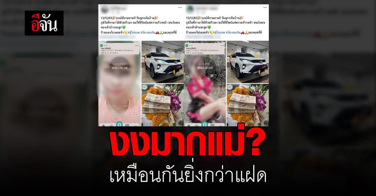 ช็อก! ซื้อรถรุ่นเดียวกัน ยี่ห้อเดียวกัน สุดท้ายกลายเป็นโฆษณาเว็บพนัน