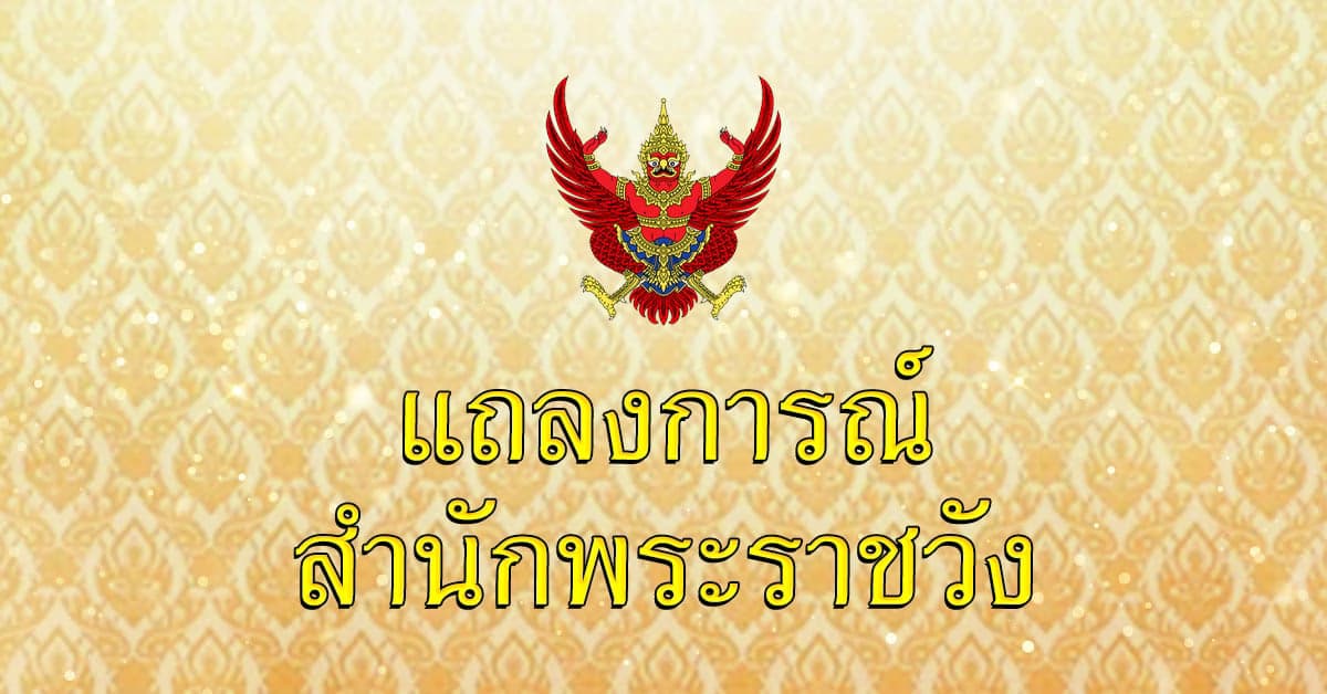 สมเด็จพระเจ้าลูกเธอ เจ้าฟ้าพัชรกิติยาภาฯ ทรงประชวร