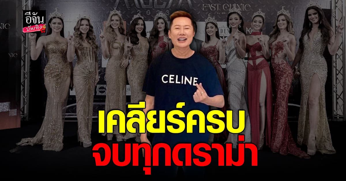ณวัฒน์ เคลียร์ดราม่า ม้วนเดียวจบ ครบทุกเรื่อง