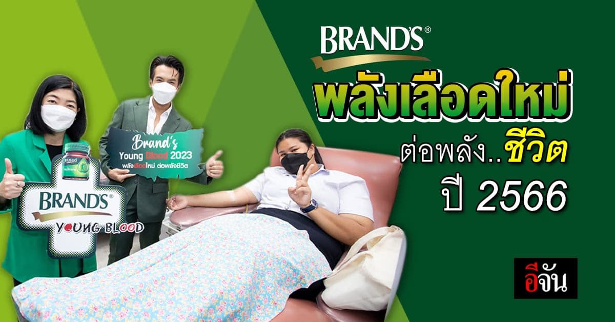 ผู้นำตลาดอาหารเสริมสุขภาพ  เดินหน้าส่งต่อพลัง “ผู้ให้” อย่างยั่งยืน