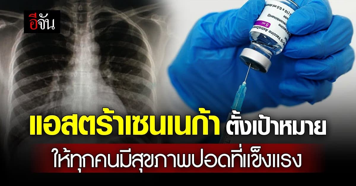 แอสตร้าฯใส่ใจเพิ่มศักยภาพการตรวจรักษาโรคหืดและปอดอุดกั้นเรื้อรัง