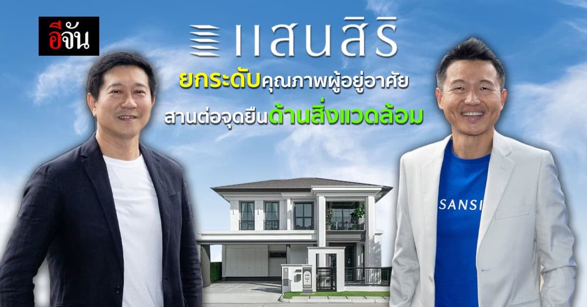 แสนสิริ จับมือ นิปปอนเพนต์ ยกระดับคุณภาพอากาศสะอาดภายในบ้าน