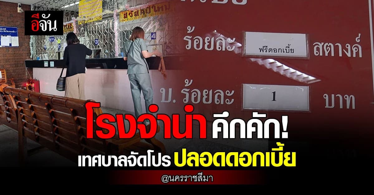 โรงจำนำคึกคัก! ชาวบ้านแห่ใช้บริการ โปรปลอดดอกเบี้ย เตรียมเงินใช้ปีใหม่