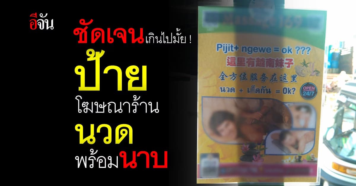 ดุดันเกินต้าน! ป้ายโฆษณาร้านนวด ที่เห็นแล้วต้องร้องห๊ะ
