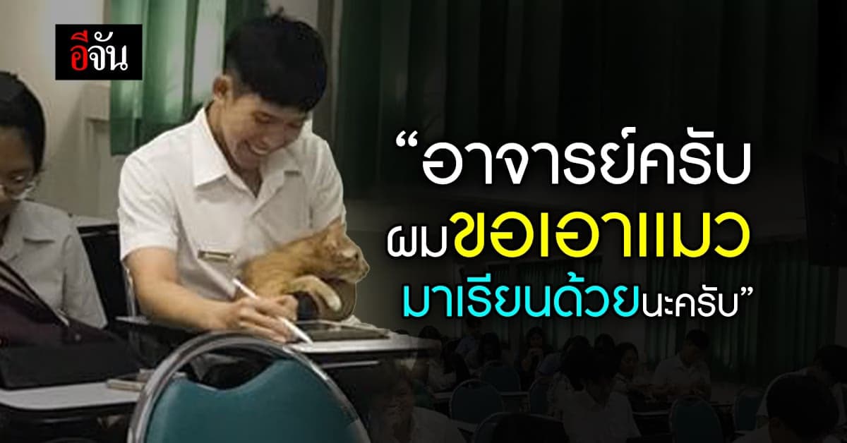 กระหน่ำแชร์! เรื่องราวสุดน่ารักในห้องเรียน น.ศ.สัตวแพทย์ ม.ขอนแก่น