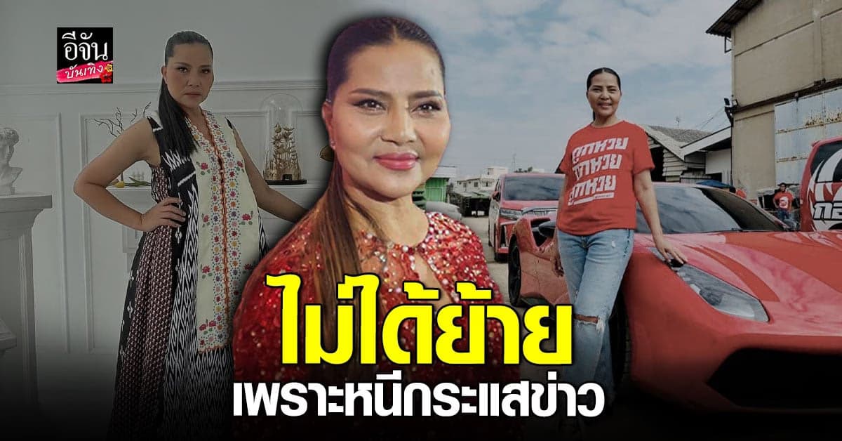 สุนารี ยันหมดสัญญา จึงออกมาจาก ลอตเตอรี่ออนไลน์ เจ้าเก่า