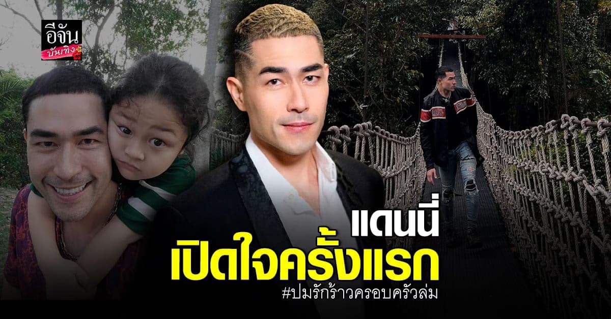 เปิดใจครั้งแรก แดนนี่ น้ำตาคลอ 8 ปี ไม่เคยนอกใจ ปีนี้เป็นปีที่ช็อกมาก