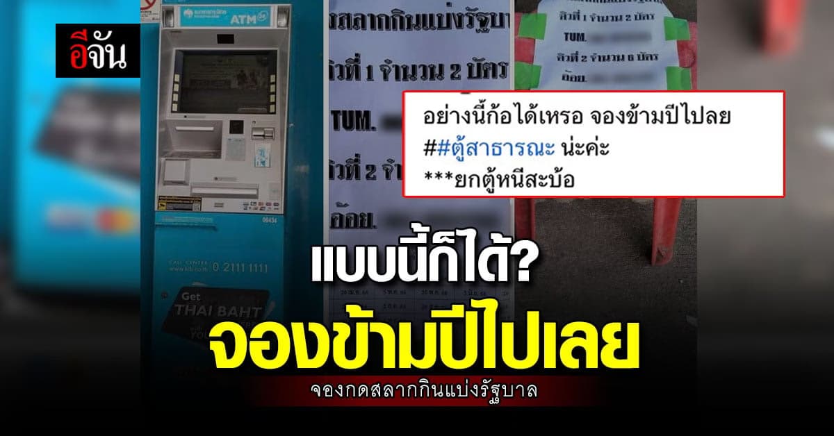 ดราม่า! ตั้งเก้าอี้ จองกดสลากกินแบ่งรัฐบาล คิวแรก จองข้ามปีไปเลย