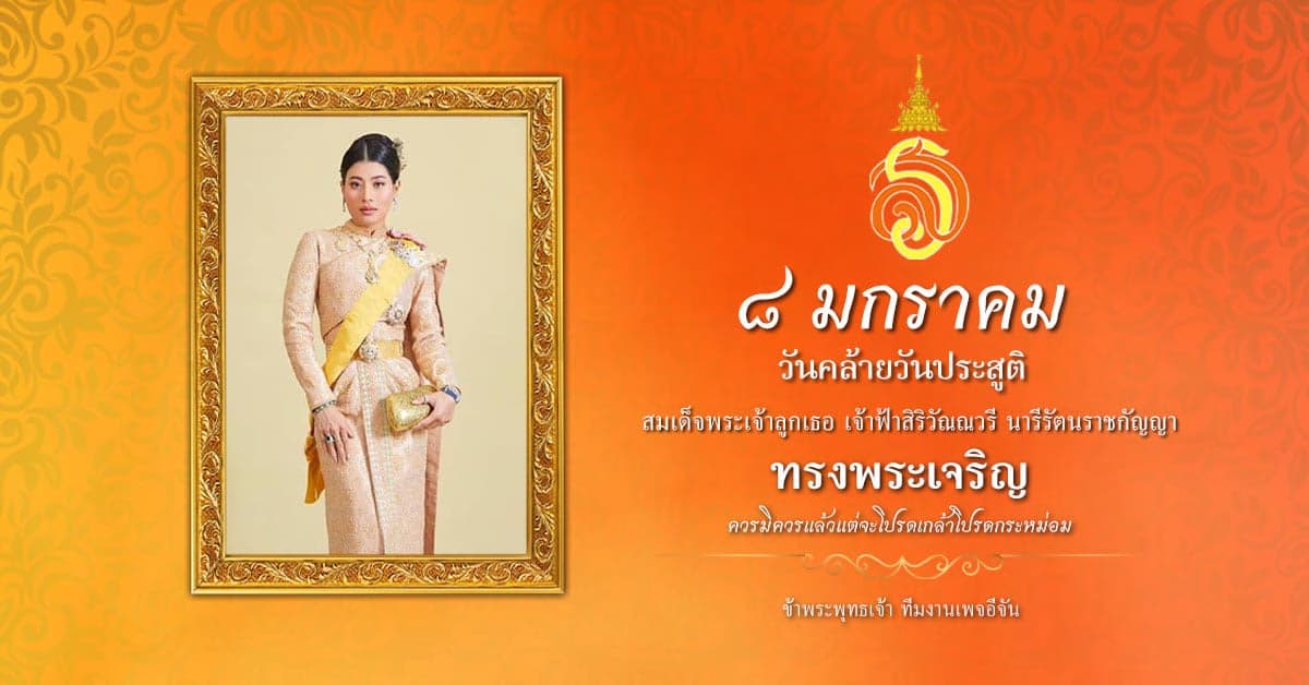 พระราชประวัติ สมเด็จพระเจ้าลูกเธอ เจ้าฟ้าสิริวัณณวรี นารีรัตนราชกัญญา