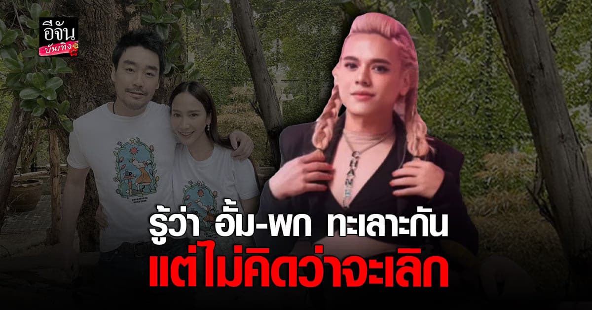 เอ ศุภชัย แจงอีกครั้ง รับโทรขอโทษ แมท ภีรนีย์