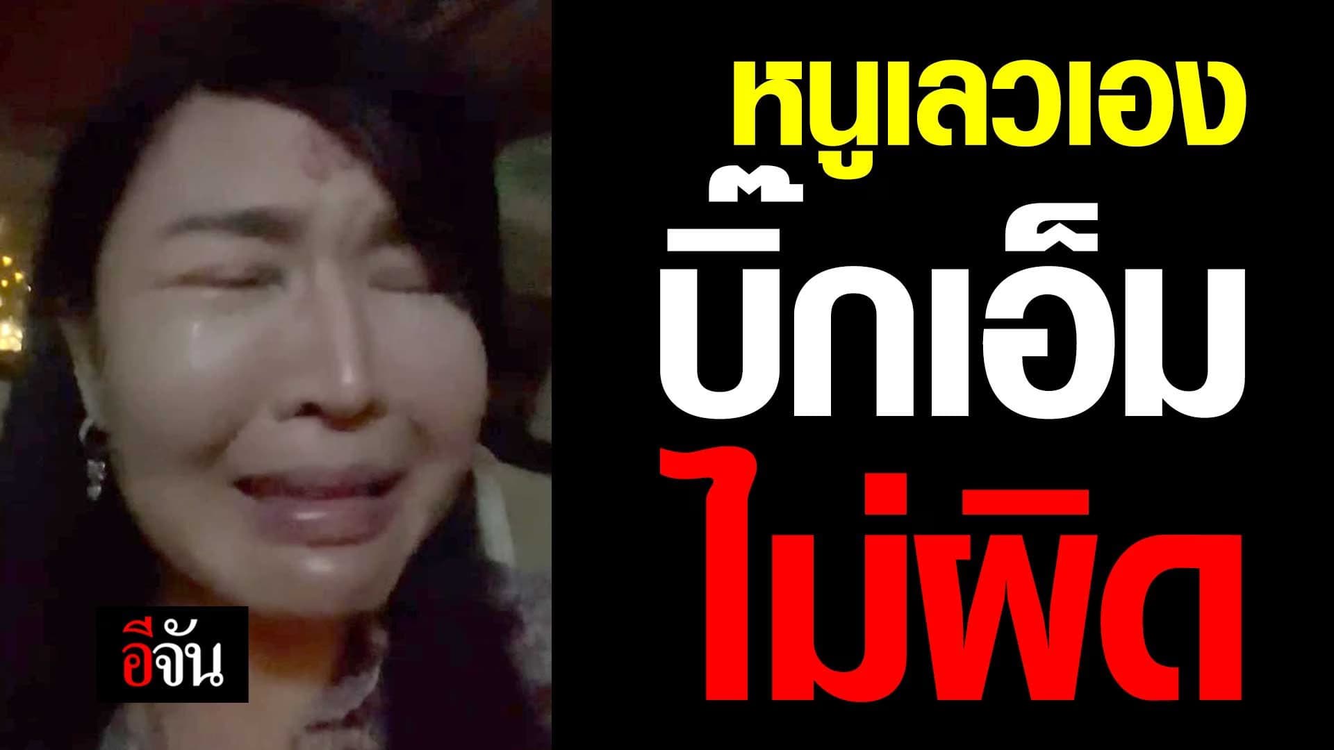 🎬 หนูเลวเอง เพชรพันปี ปล่อยโฮ บิ๊กเอ็ม ไม่ผิด