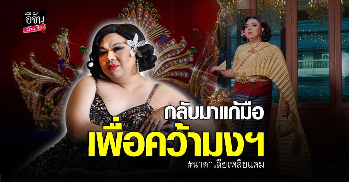 ​​นาตาเลียเพลียแคม มุ่งมั่นคว้ามงฯเท่านั้น นางสาวเชียงใหม่ในดวงใจ2566