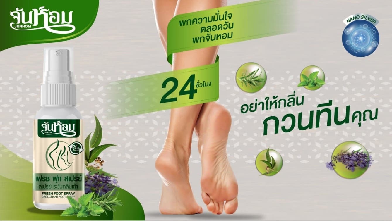 เปิดต้นเหตุ ทำ ตีนเหม็น ปัญหาใหญ่ของชีวิต