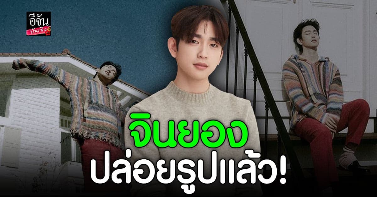 จินยอง GOT7 ปล่อย Teaser Photo จากอัลบั้มเรียกน้ำย่อย อากาเซ่