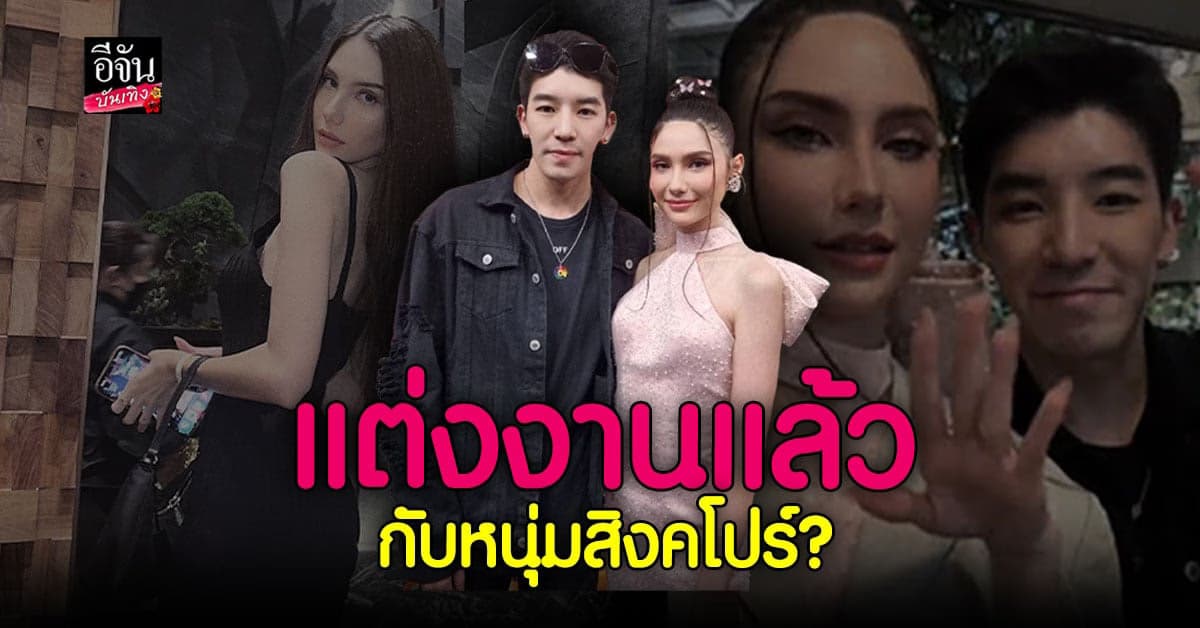 ซาร่า เล่าโมเมนต์แฟนหนุ่มชาวสิงคโปร์ขอแต่งงาน หลุดปากจดทะเบียนแล้ว!