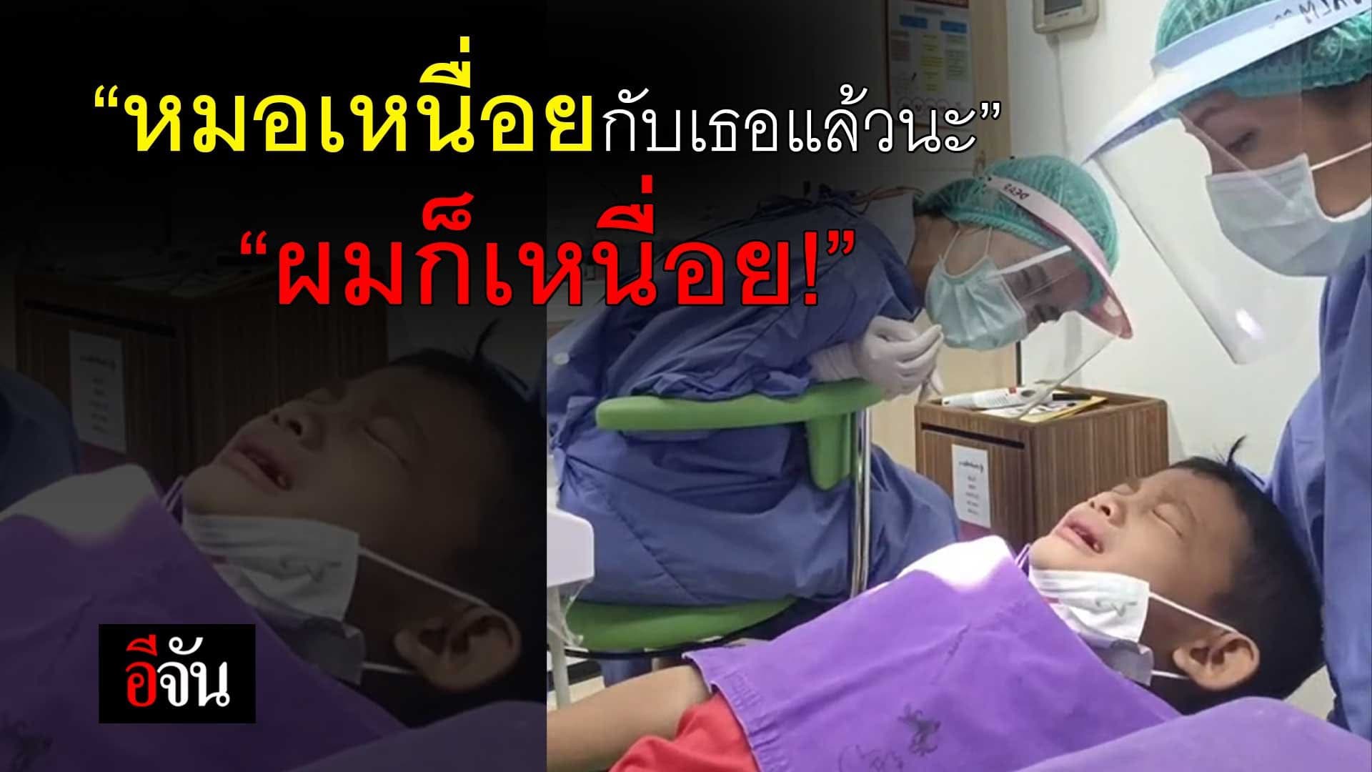 🎬 “หมอเหนื่อยกับเธอแล้วนะ” “ผมก็เหนื่อย!”