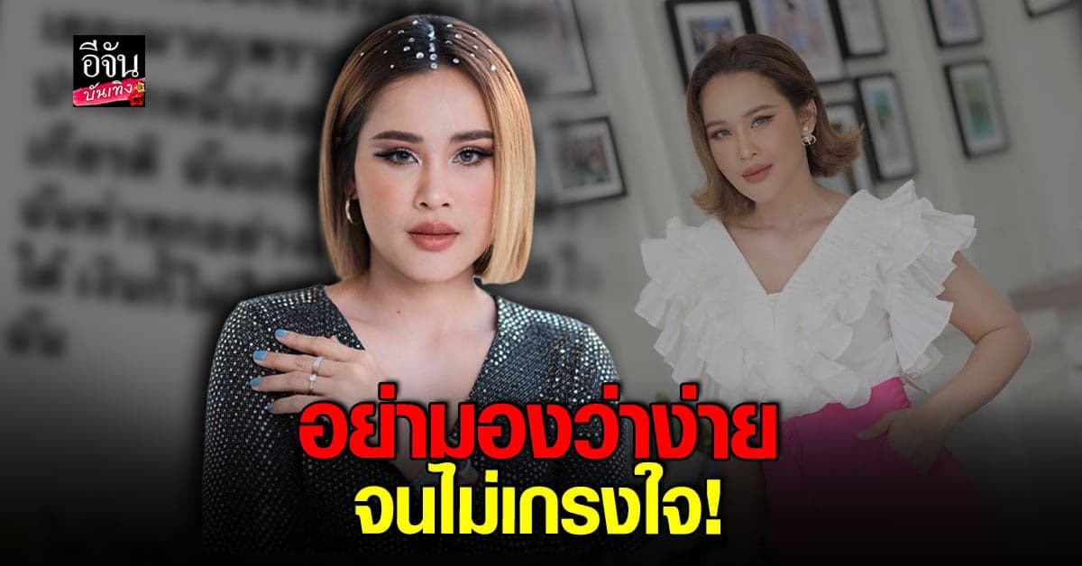 หนูเล็ก ก่อนบ่าย ฟาด ยอมทิ้งเกือบ 2 ล้าน ลั่นอย่ามองว่าเป็นคนง่ายๆ