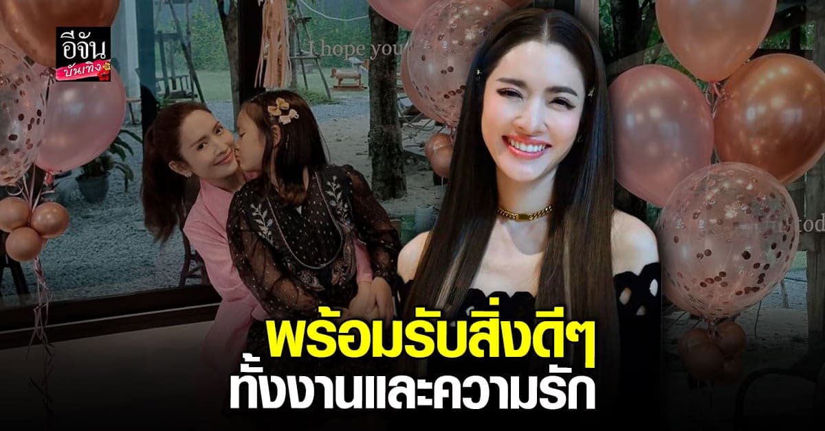 แอฟ ทักษอร ตอบชัดสถานะ หมวดอ๋อ พร้อมอัปเดตหัวใจ