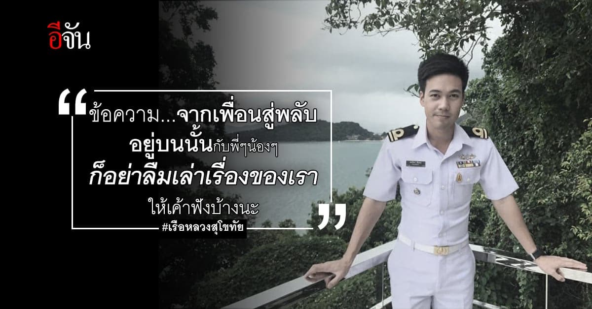 สุดจะบรรยาย! เพื่อนโพสต์ถึง “ต้นเรือพลับ”