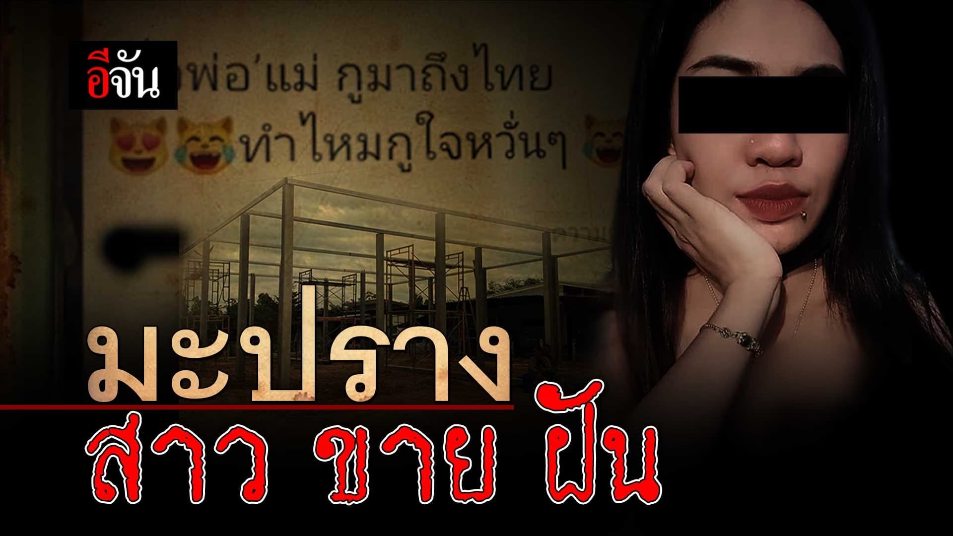 🎬 มะปราง สาวขายฝัน