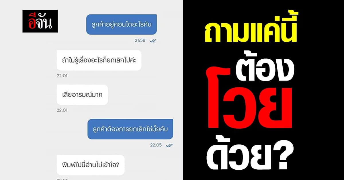 ไรเดอร์หนุ่มงง! แค่ถามพิกัดลูกค้า กลับโดนโวยให้เลิกทำงานบริการ