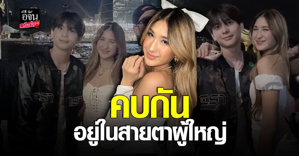 ​มีย่า รับ อชิ คือคนสนิท ด้าน พีททองเจือ บอก โปรไฟล์ทั้งคู่เหมาะสมกัน